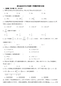 浙江省金华2024年七年级第一学期数学期中试卷【附答案】
