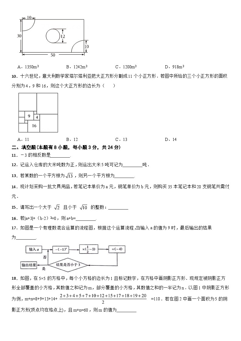 浙江省温州2024年七年级上学期数学期中试卷【附答案】第2页