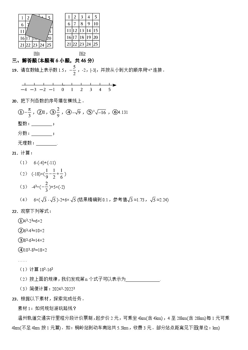 浙江省温州2024年七年级上学期数学期中试卷【附答案】第3页