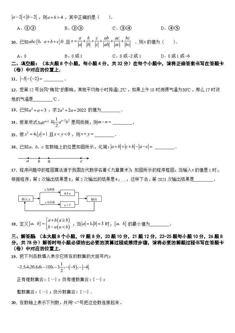 重慶市潼南區(qū)2024年七年級(jí)上學(xué)期期中考試數(shù)學(xué)試題【附答案】第2頁(yè)
