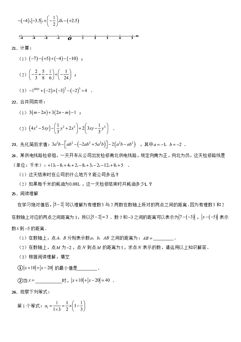 重慶市潼南區(qū)2024年七年級(jí)上學(xué)期期中考試數(shù)學(xué)試題【附答案】第3頁(yè)