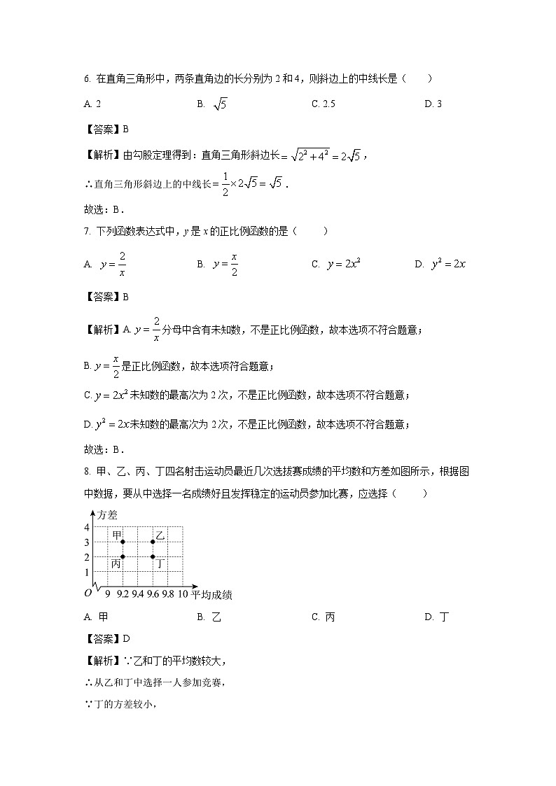 湖北省十堰市2023-2024学年八年级下学期期末数学试卷(解析版)第3页