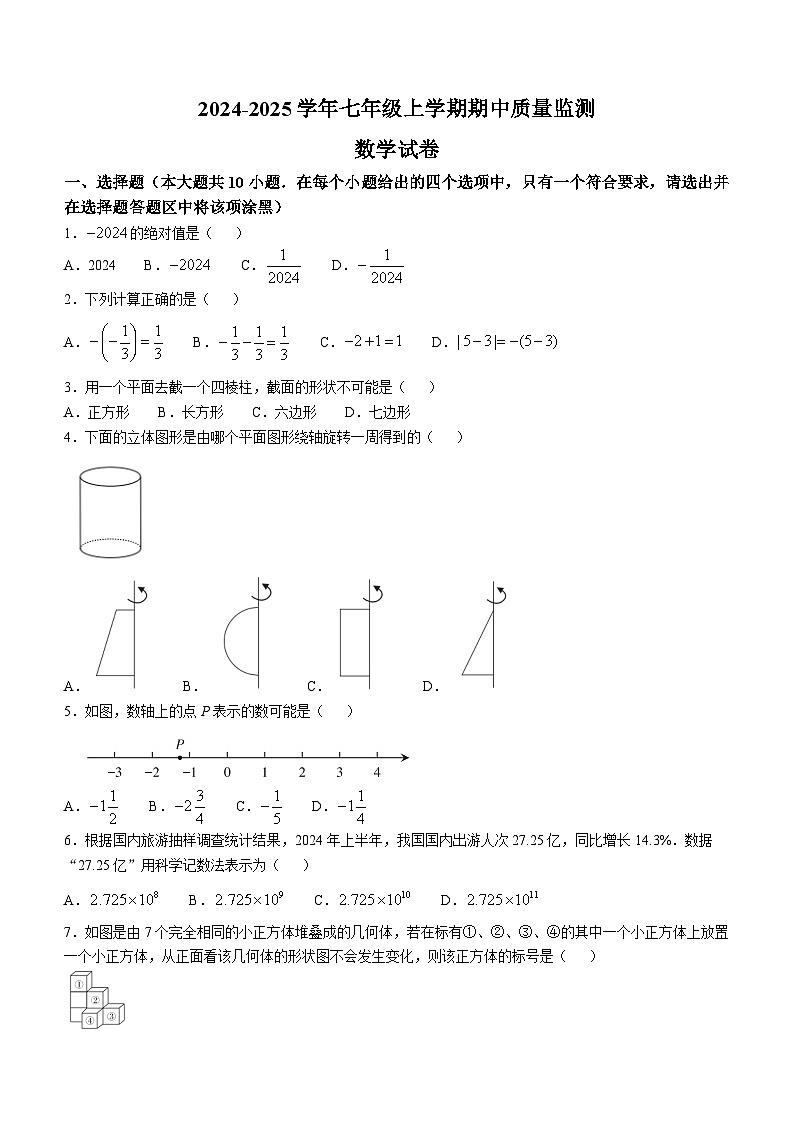 山西省晋中市昔阳县多校2024-2025学年上学期期中测试七年级数学试卷第1页