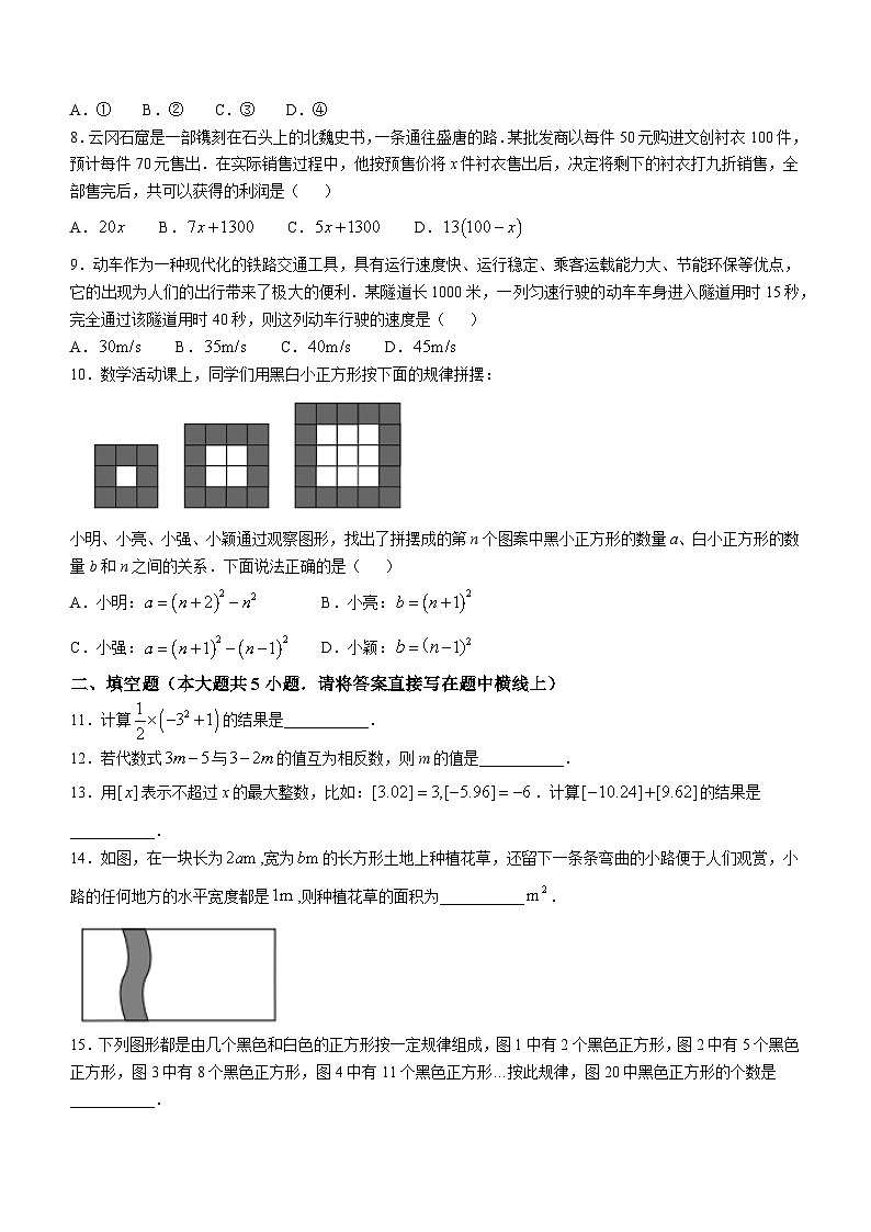 山西省晋中市昔阳县多校2024-2025学年上学期期中测试七年级数学试卷第2页