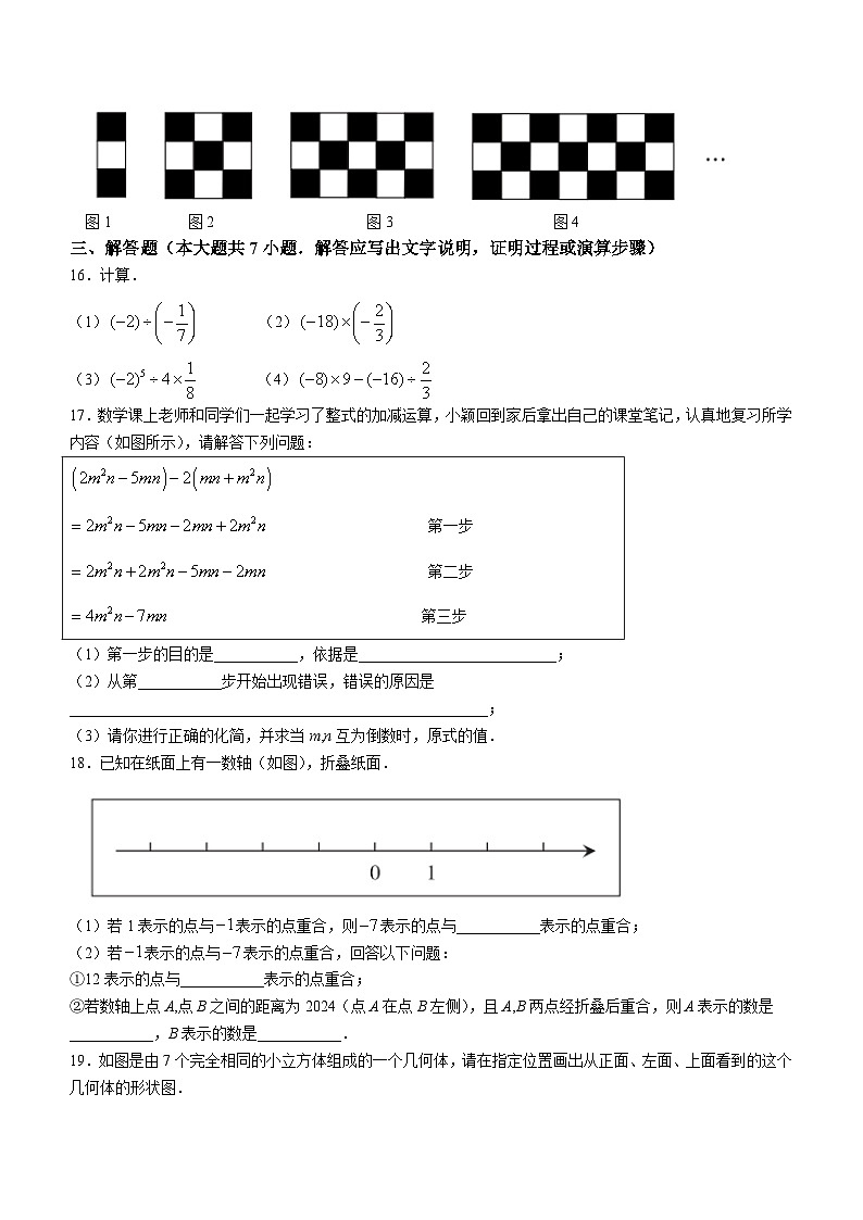 山西省晋中市昔阳县多校2024-2025学年上学期期中测试七年级数学试卷第3页