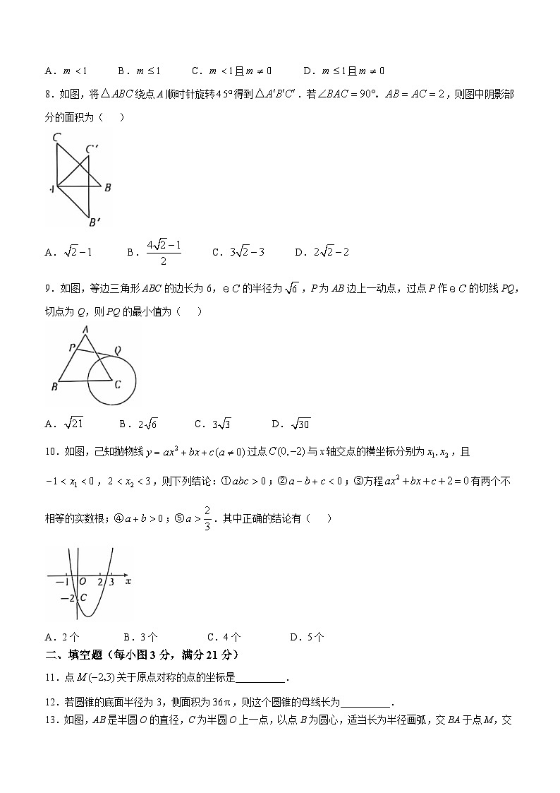 黑龙江省齐齐哈尔市建华区等5地2024-2025学年九年级上学期10月期中数学试题(无答案)第2页