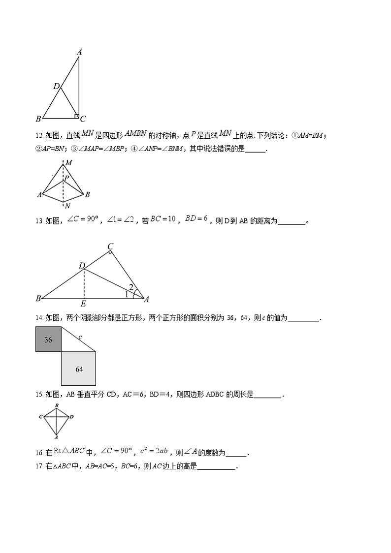 南京市联合体2024-2025八年级上学期期中数学试卷及答案第3页