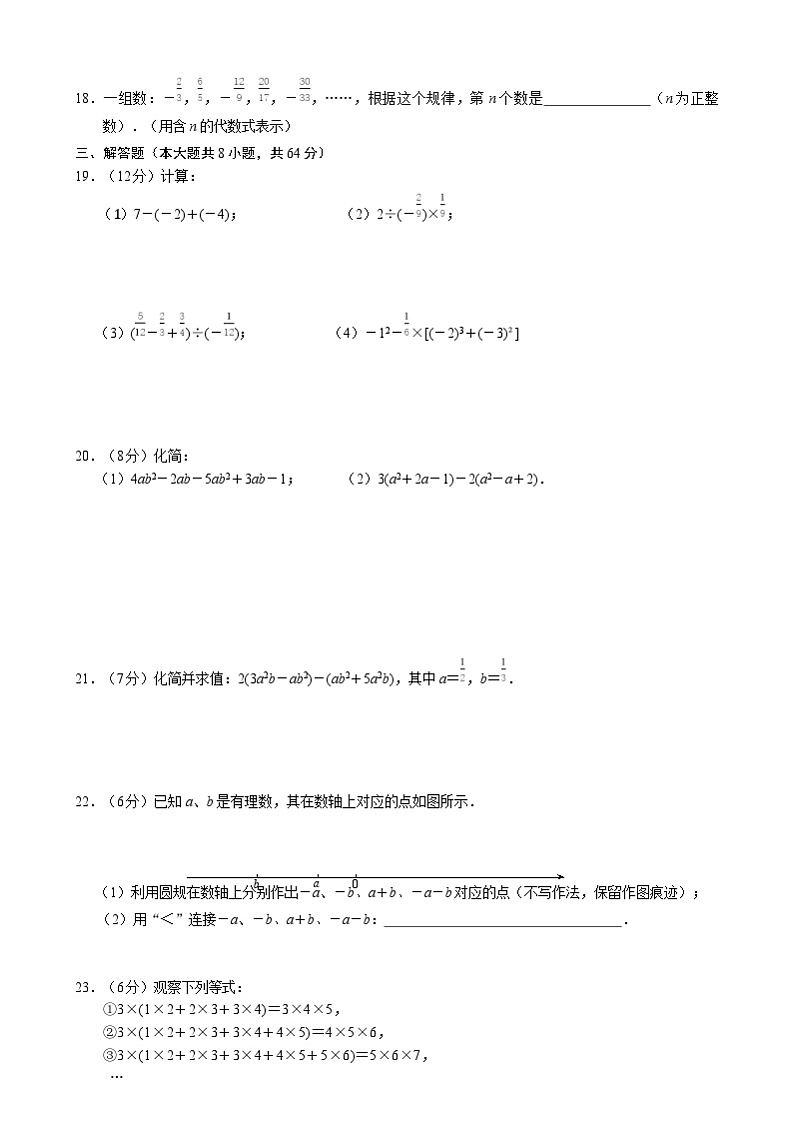南京市联合体2024-2025七年级上学期期中数学试卷及答案第2页