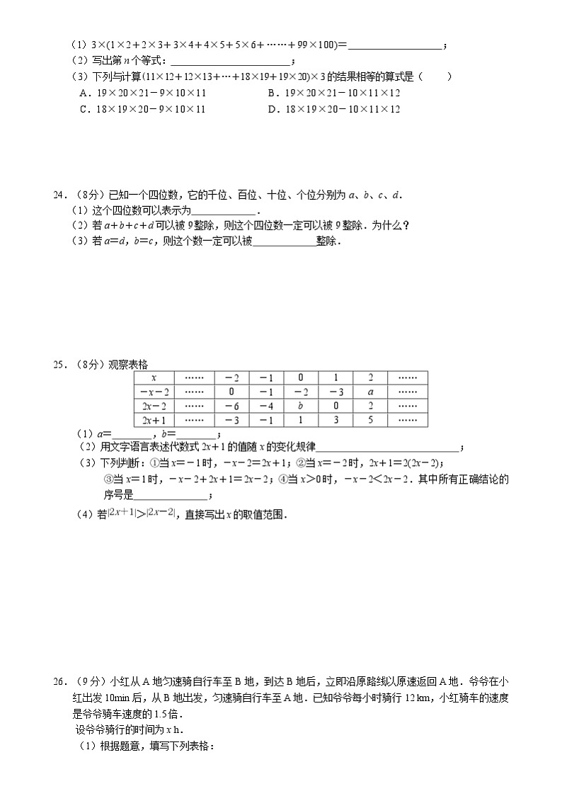 南京市联合体2024-2025七年级上学期期中数学试卷及答案第3页