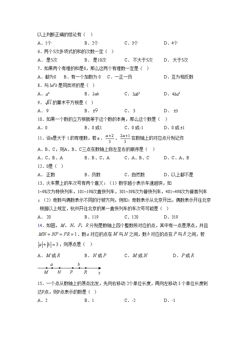 浙教版2021-2022学年度七年级数学上册模拟测试卷 (707)【含简略答案】第2页