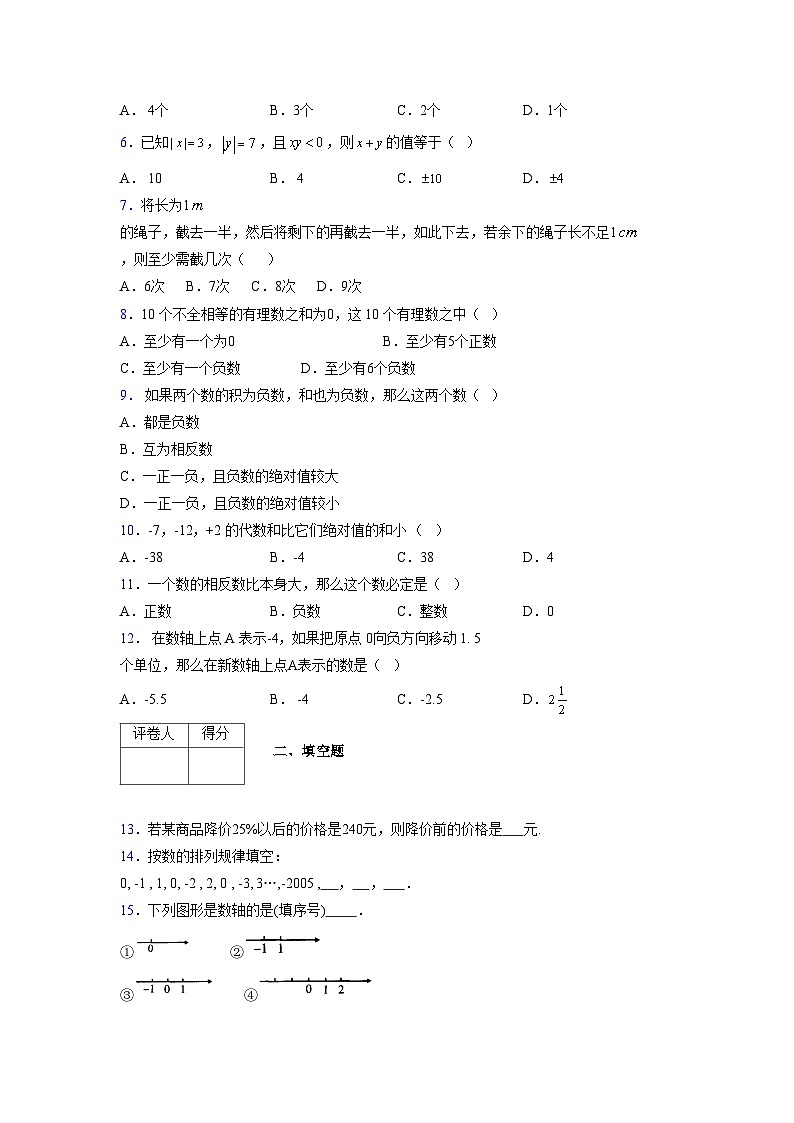 浙教版2021-2022学年度七年级数学上册模拟测试卷 (711)【含简略答案】第2页