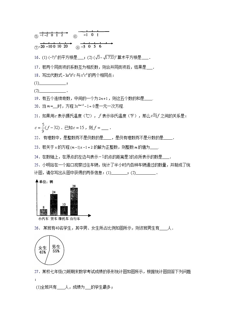 浙教版2021-2022学年度七年级数学上册模拟测试卷 (711)【含简略答案】第3页