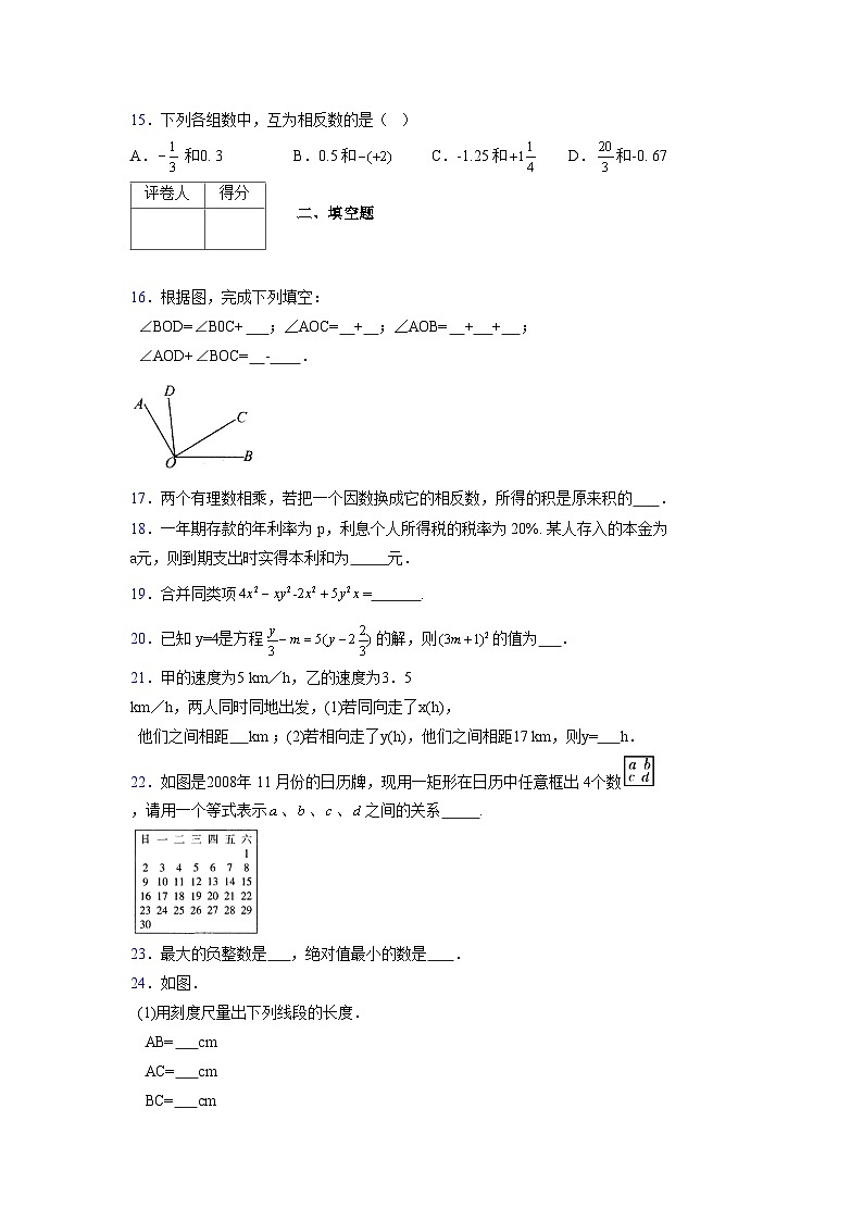 浙教版2021-2022学年度七年级数学上册模拟测试卷 (712)【含简略答案】第3页