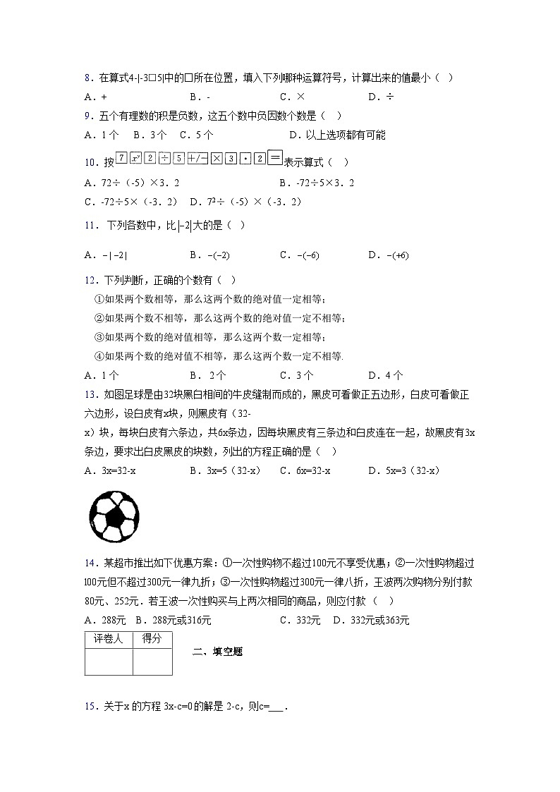 浙教版2021-2022学年度七年级数学上册模拟测试卷 (725)【含简略答案】第2页