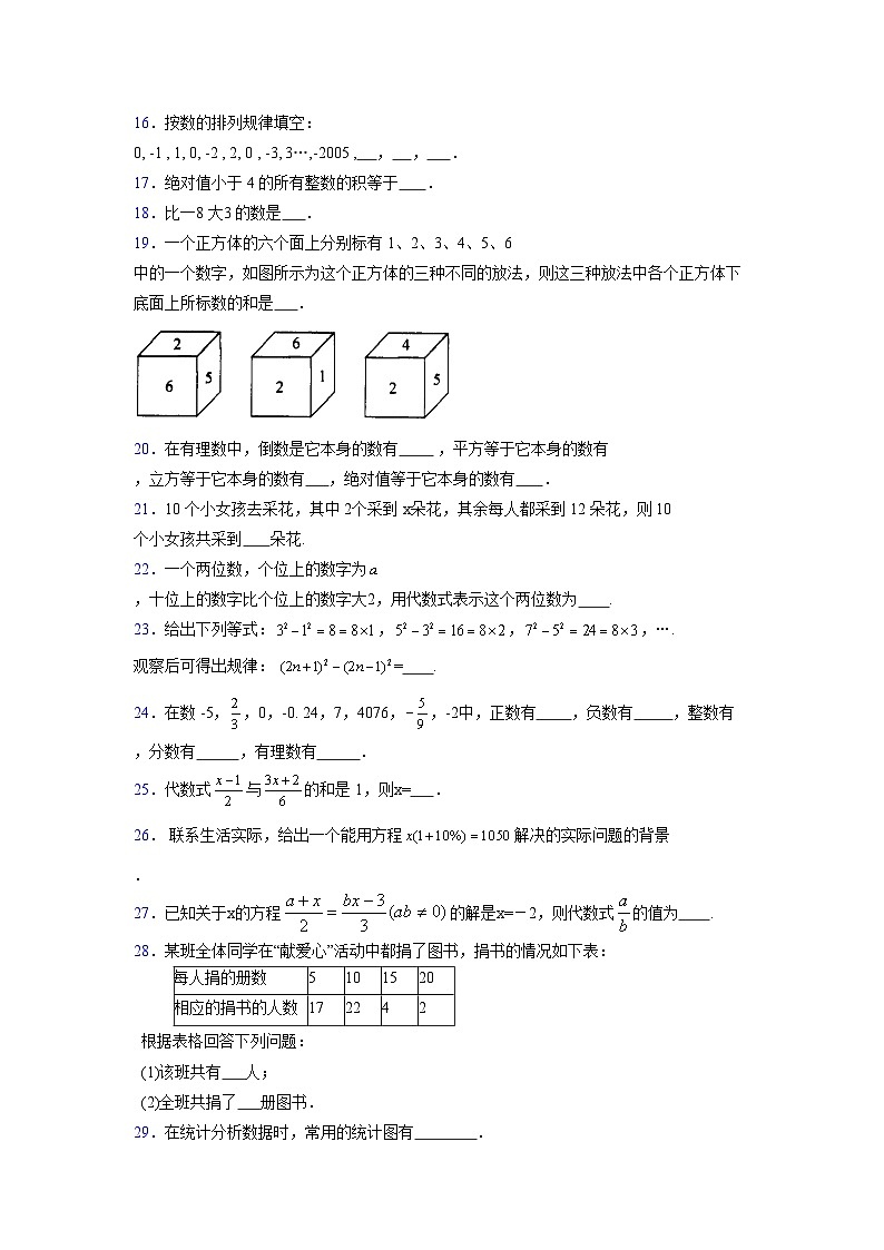浙教版2021-2022学年度七年级数学上册模拟测试卷 (725)【含简略答案】第3页