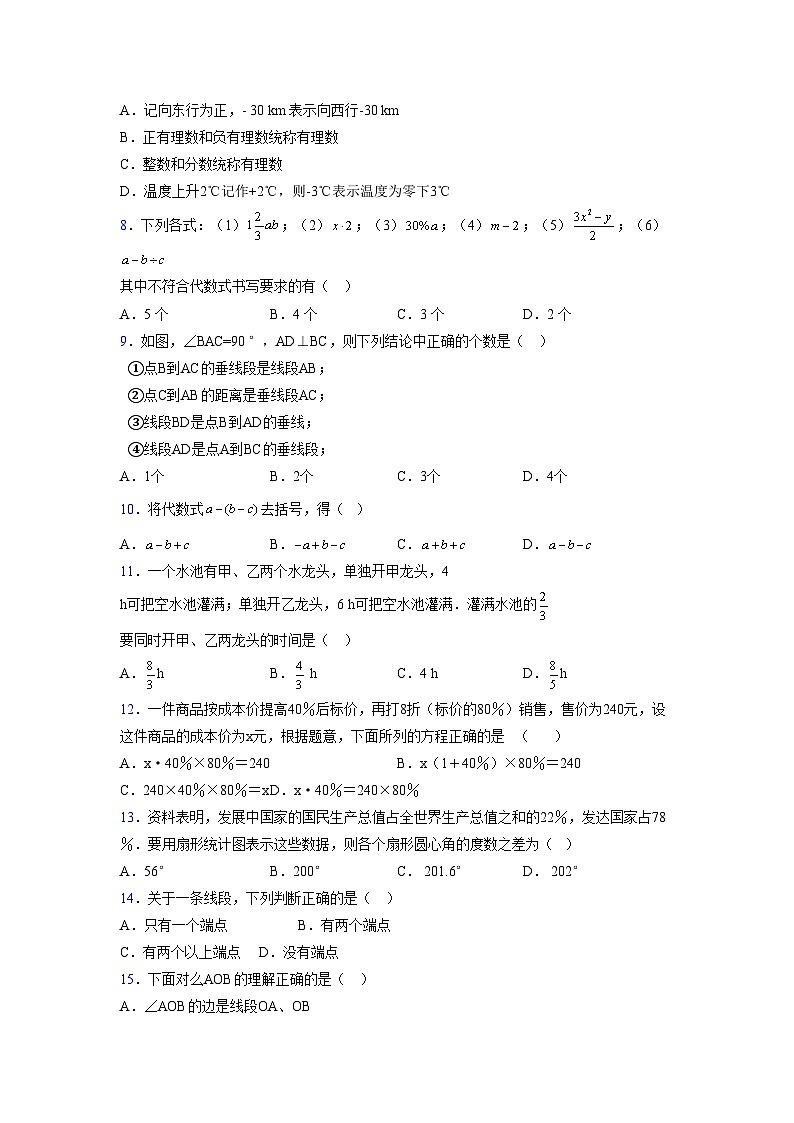 浙教版2021-2022学年度七年级数学上册模拟测试卷 (729)【含简略答案】第2页