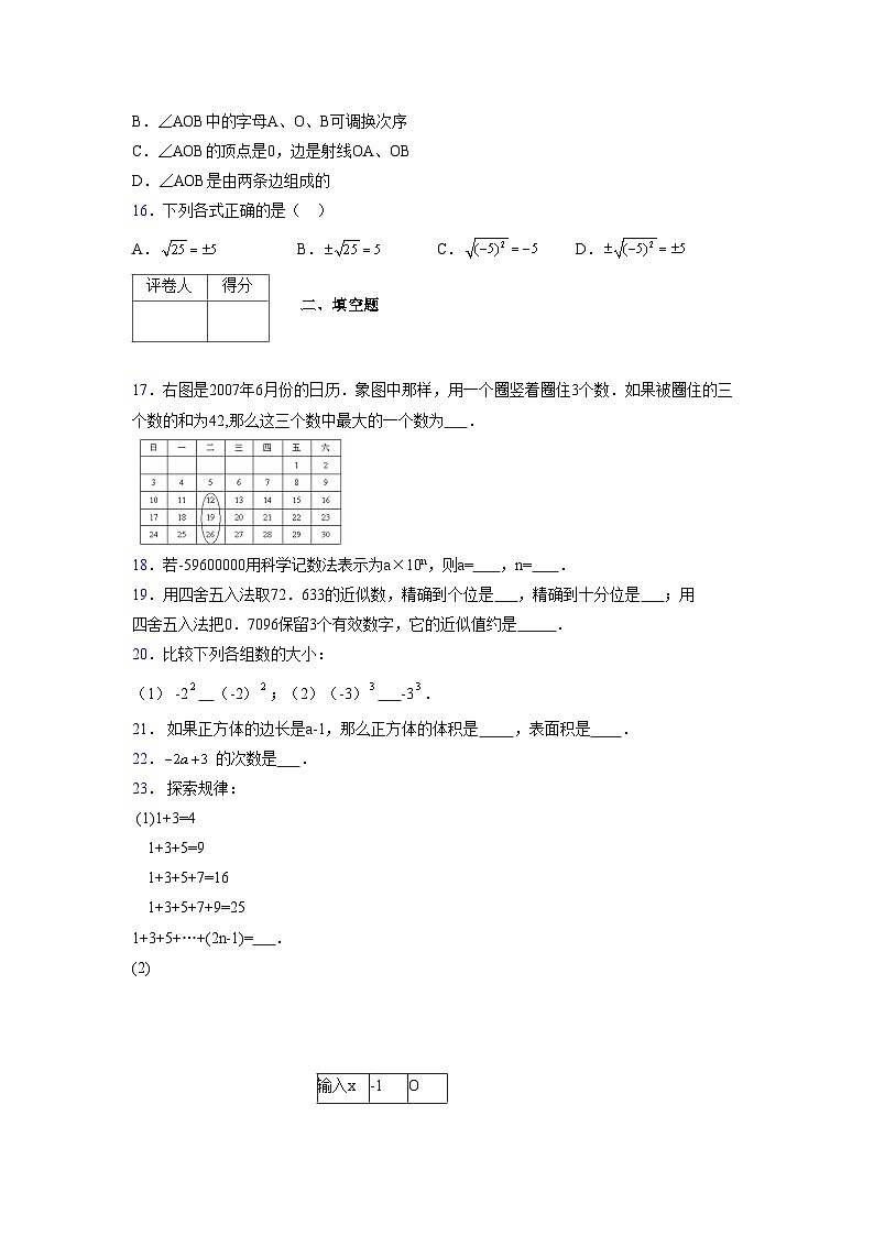 浙教版2021-2022学年度七年级数学上册模拟测试卷 (729)【含简略答案】第3页