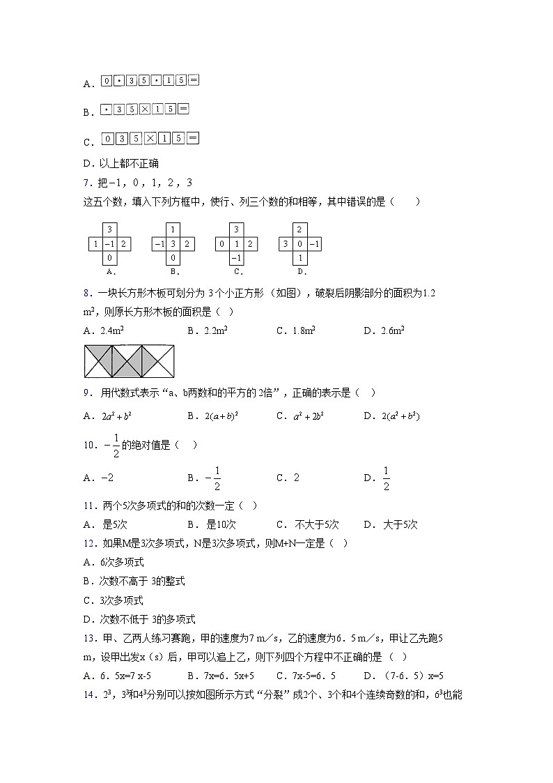 浙教版2021-2022学年度七年级数学上册模拟测试卷 (731)【含简略答案】第2页