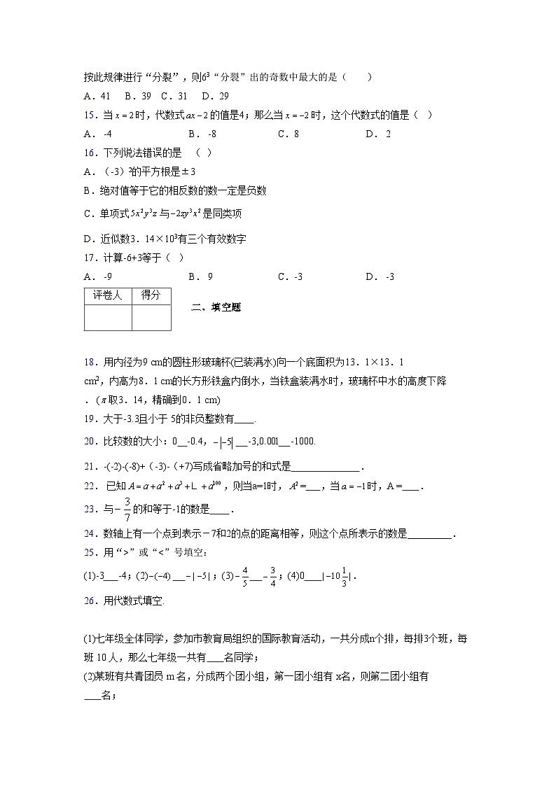 浙教版2021-2022学年度七年级数学上册模拟测试卷 (731)【含简略答案】第3页