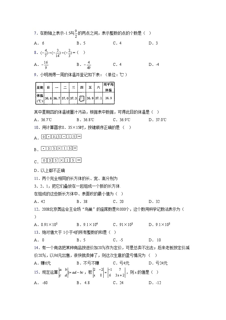 浙教版2021-2022学年度七年级数学上册模拟测试卷 (756)【含简略答案】第2页