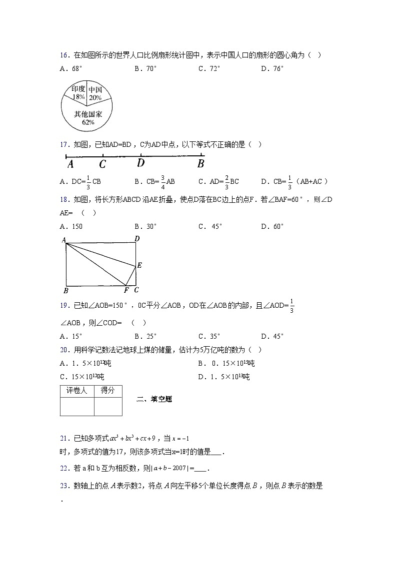 浙教版2021-2022学年度七年级数学上册模拟测试卷 (756)【含简略答案】第3页