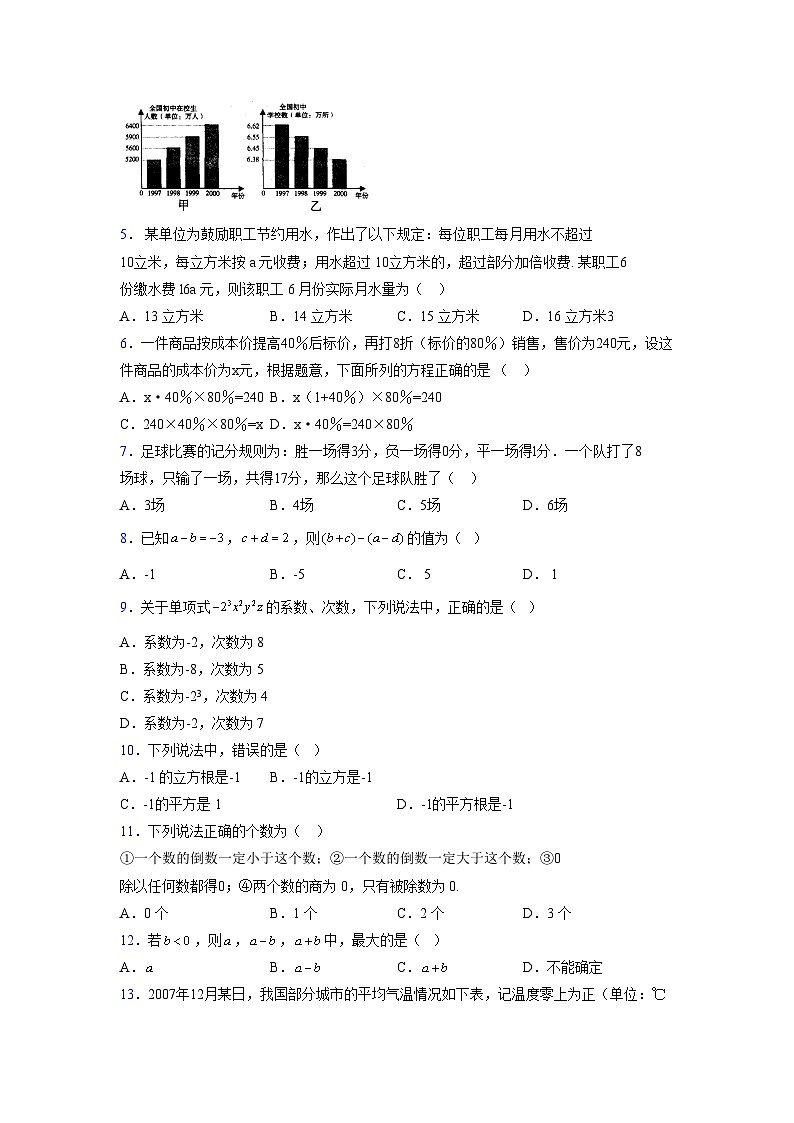 浙教版2021-2022学年度七年级数学上册模拟测试卷 (767)【含简略答案】第2页