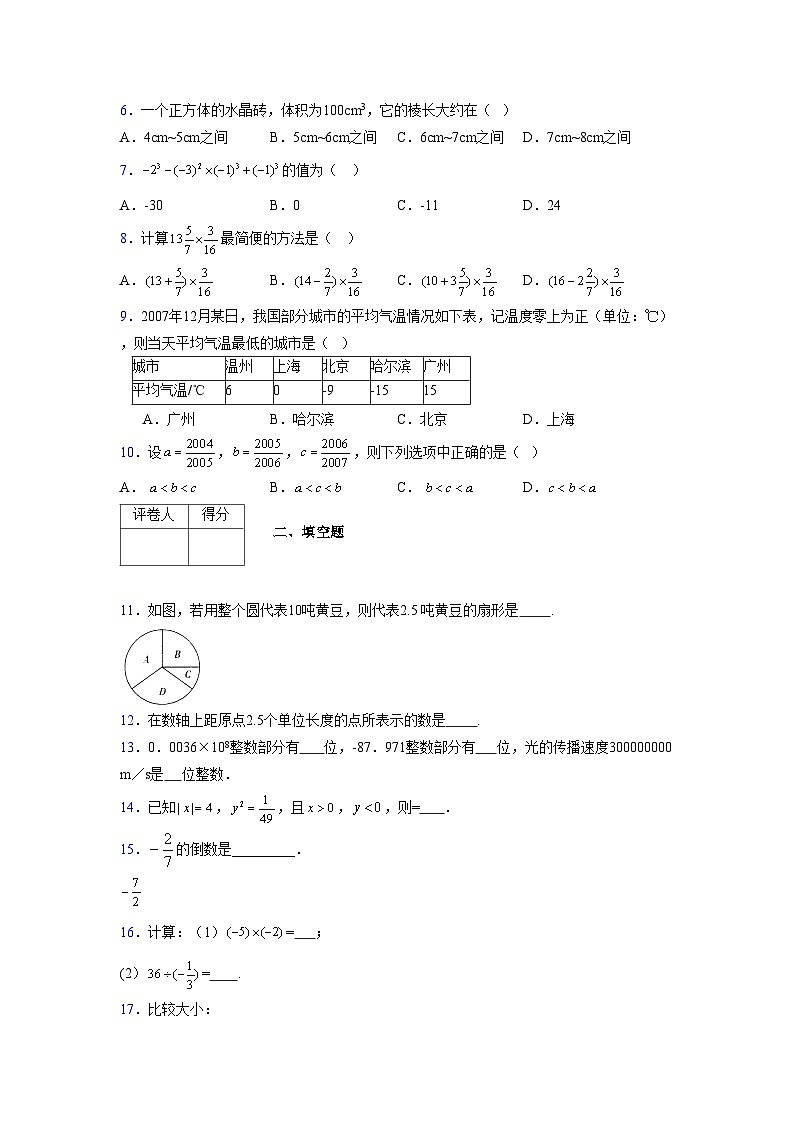 浙教版2021-2022学年度七年级数学上册模拟测试卷 (772)【含简略答案】第2页