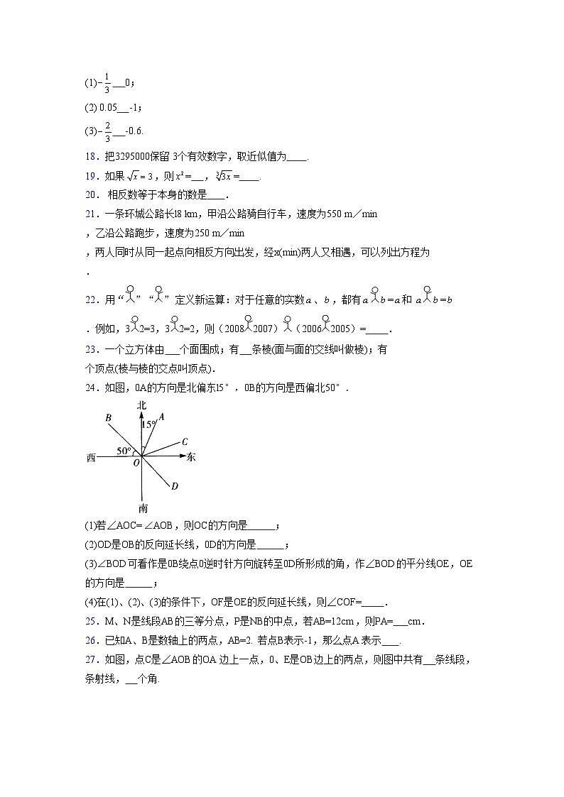 浙教版2021-2022学年度七年级数学上册模拟测试卷 (772)【含简略答案】第3页