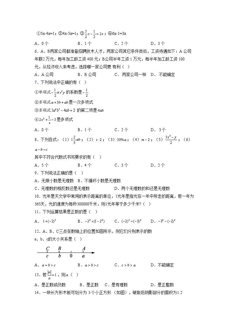 浙教版2021-2022学年度七年级数学上册模拟测试卷 (804)【含简略答案】第2页