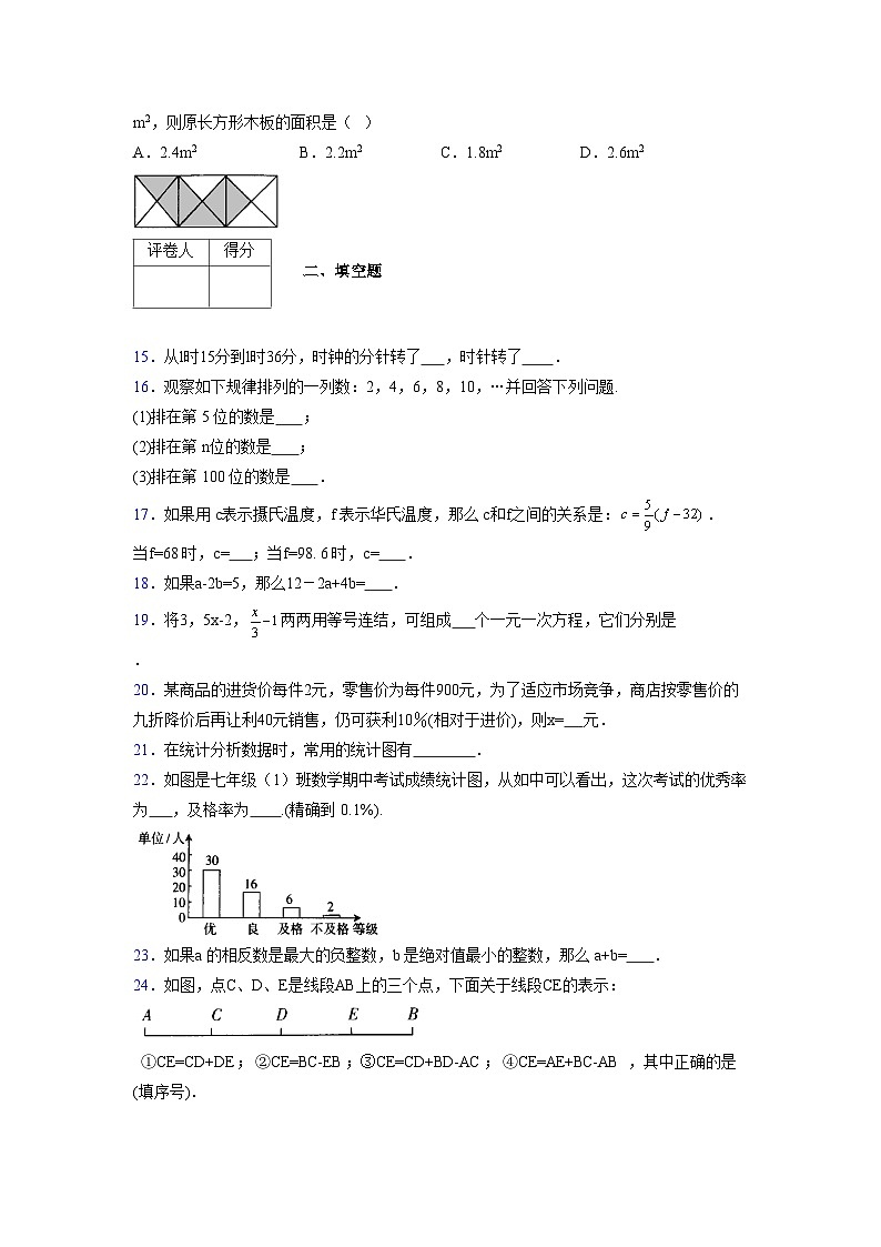 浙教版2021-2022学年度七年级数学上册模拟测试卷 (804)【含简略答案】第3页