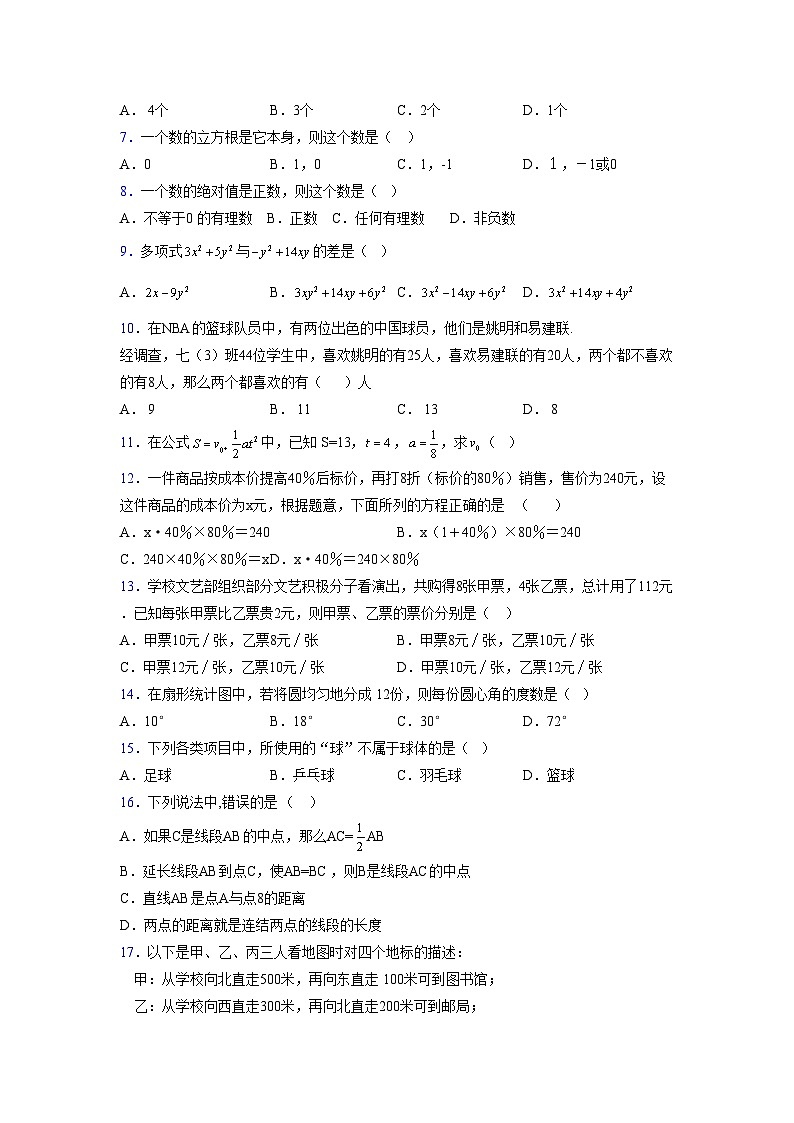 浙教版2021-2022学年度七年级数学上册模拟测试卷 (814)【含简略答案】第2页