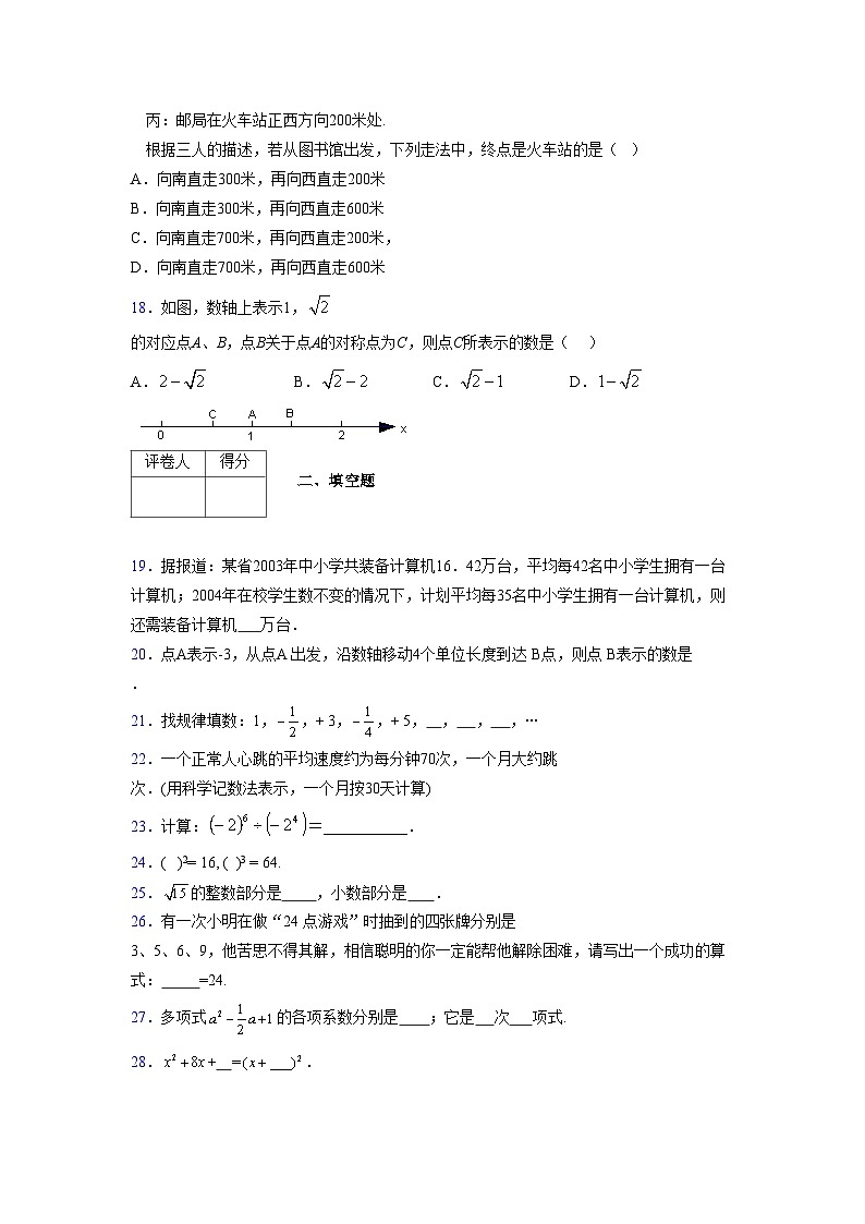 浙教版2021-2022学年度七年级数学上册模拟测试卷 (814)【含简略答案】第3页