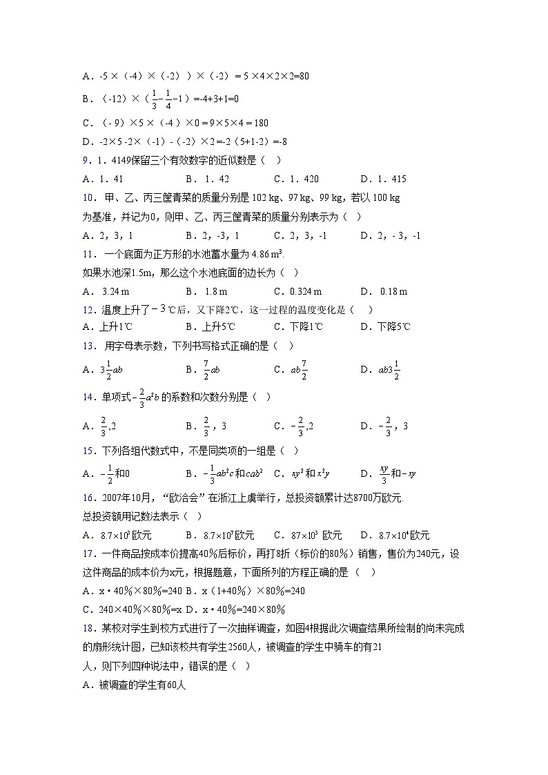 浙教版2021-2022学年度七年级数学上册模拟测试卷 (820)【含简略答案】第2页