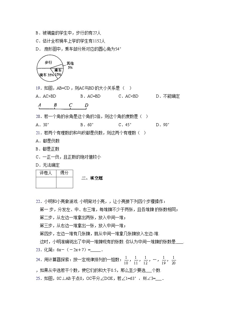 浙教版2021-2022学年度七年级数学上册模拟测试卷 (820)【含简略答案】第3页