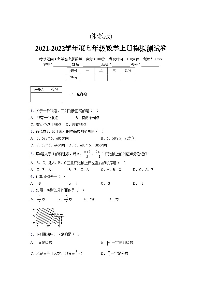 浙教版2021-2022学年度七年级数学上册模拟测试卷 (831)【含简略答案】第1页