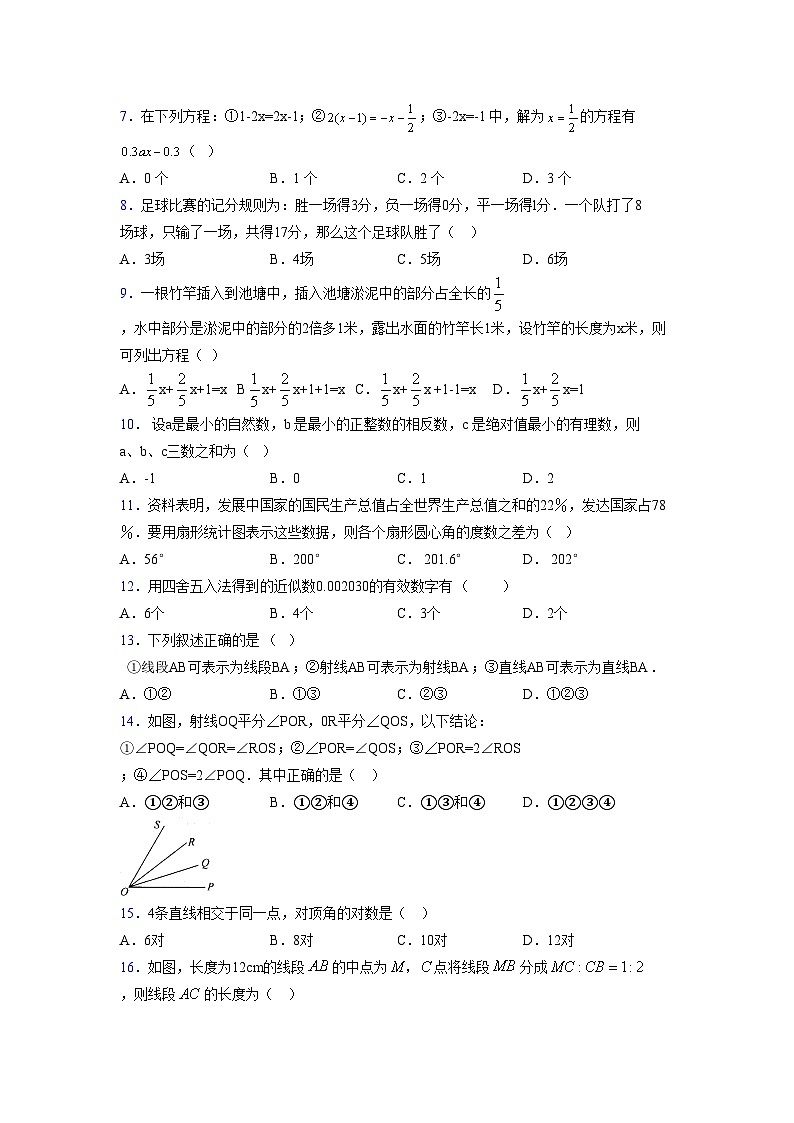 浙教版2021-2022学年度七年级数学上册模拟测试卷 (831)【含简略答案】第2页