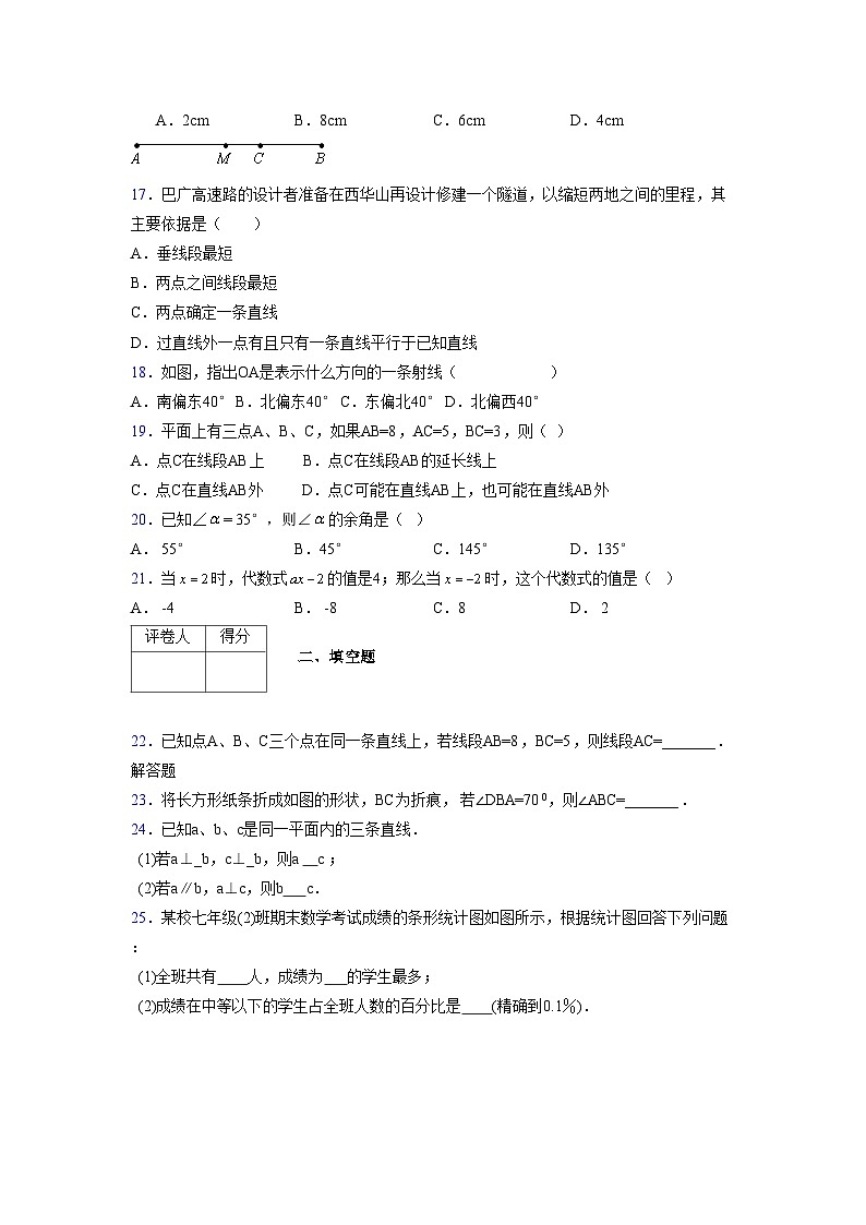 浙教版2021-2022学年度七年级数学上册模拟测试卷 (831)【含简略答案】第3页