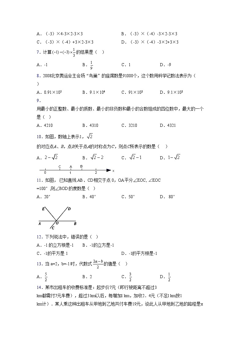 浙教版2021-2022学年度七年级数学上册模拟测试卷 (85)【含简略答案】第2页