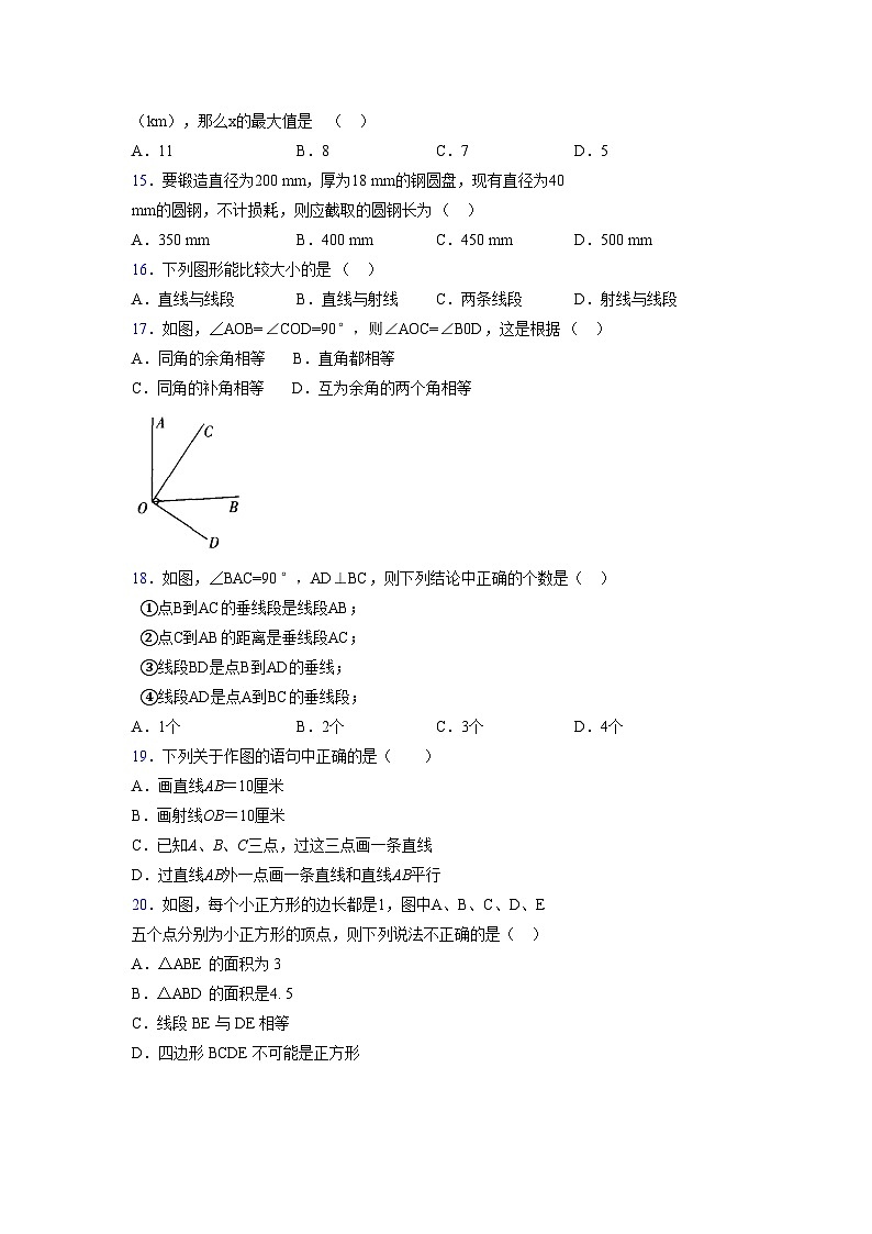浙教版2021-2022学年度七年级数学上册模拟测试卷 (85)【含简略答案】第3页