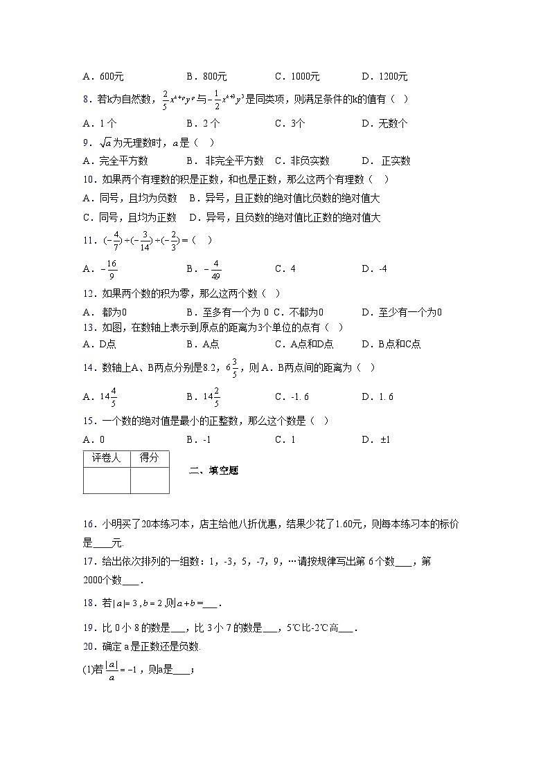 浙教版2021-2022学年度七年级数学上册模拟测试卷 (86)【含简略答案】第2页