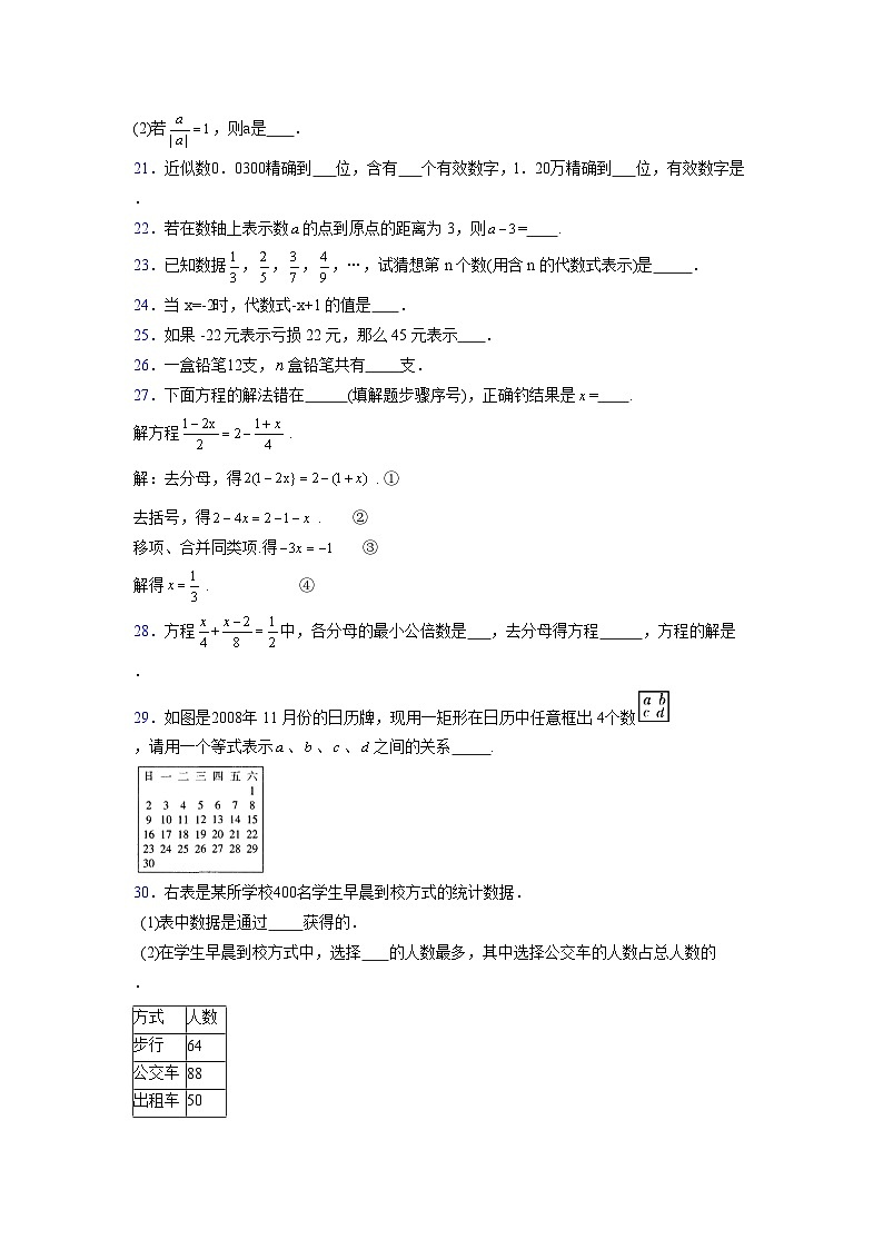 浙教版2021-2022学年度七年级数学上册模拟测试卷 (86)【含简略答案】第3页
