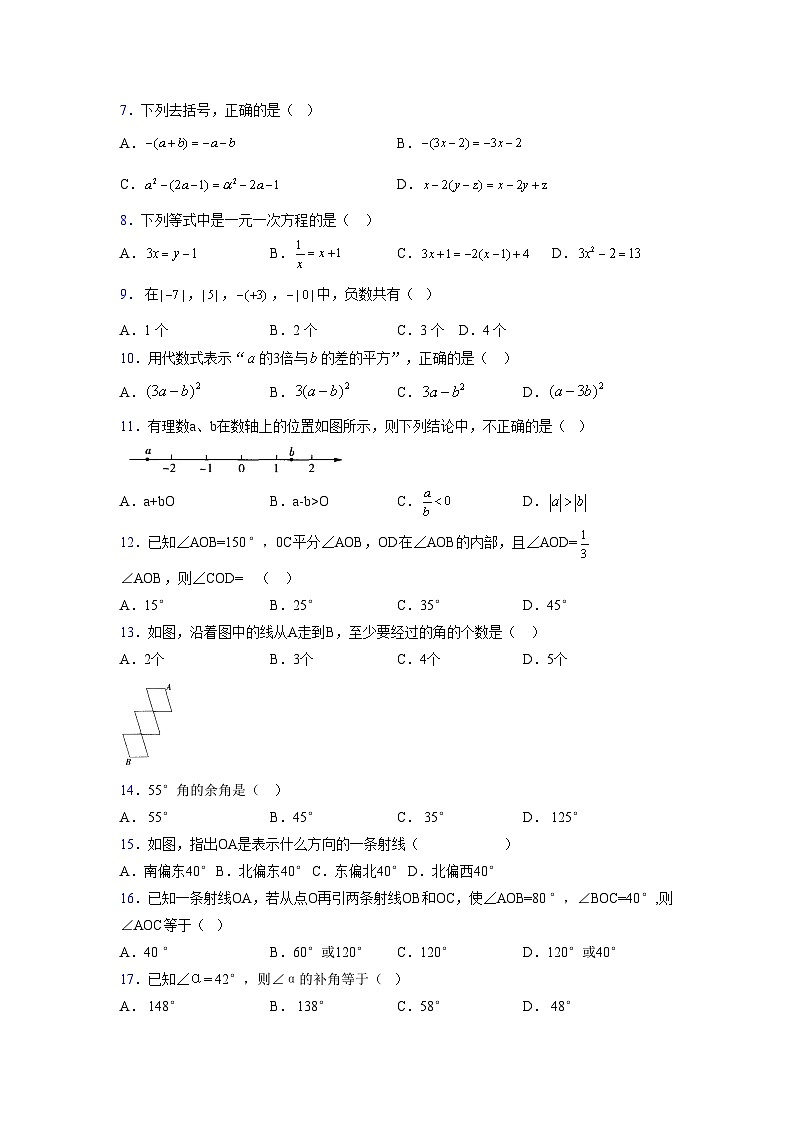 浙教版2021-2022学年度七年级数学上册模拟测试卷 (88)【含简略答案】第2页
