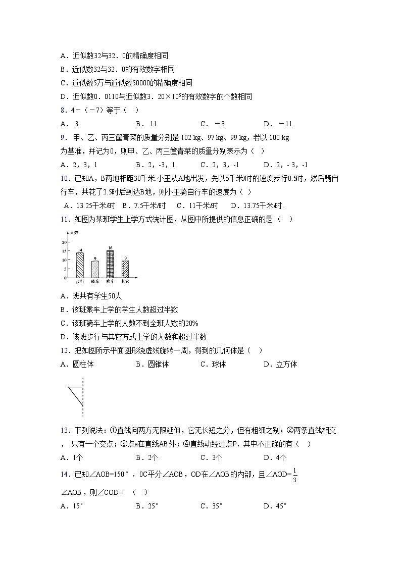 浙教版2021-2022学年度七年级数学上册模拟测试卷 (101)【含简略答案】第2页