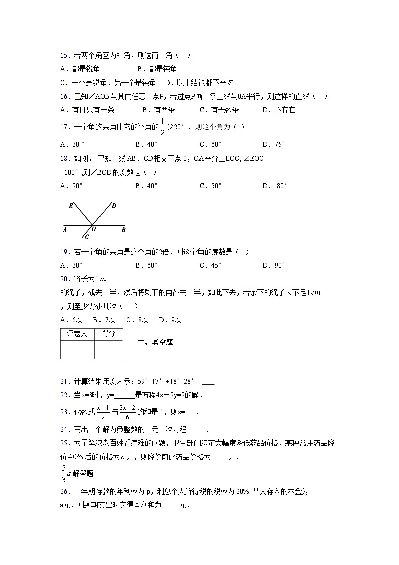 浙教版2021-2022学年度七年级数学上册模拟测试卷 (101)【含简略答案】第3页