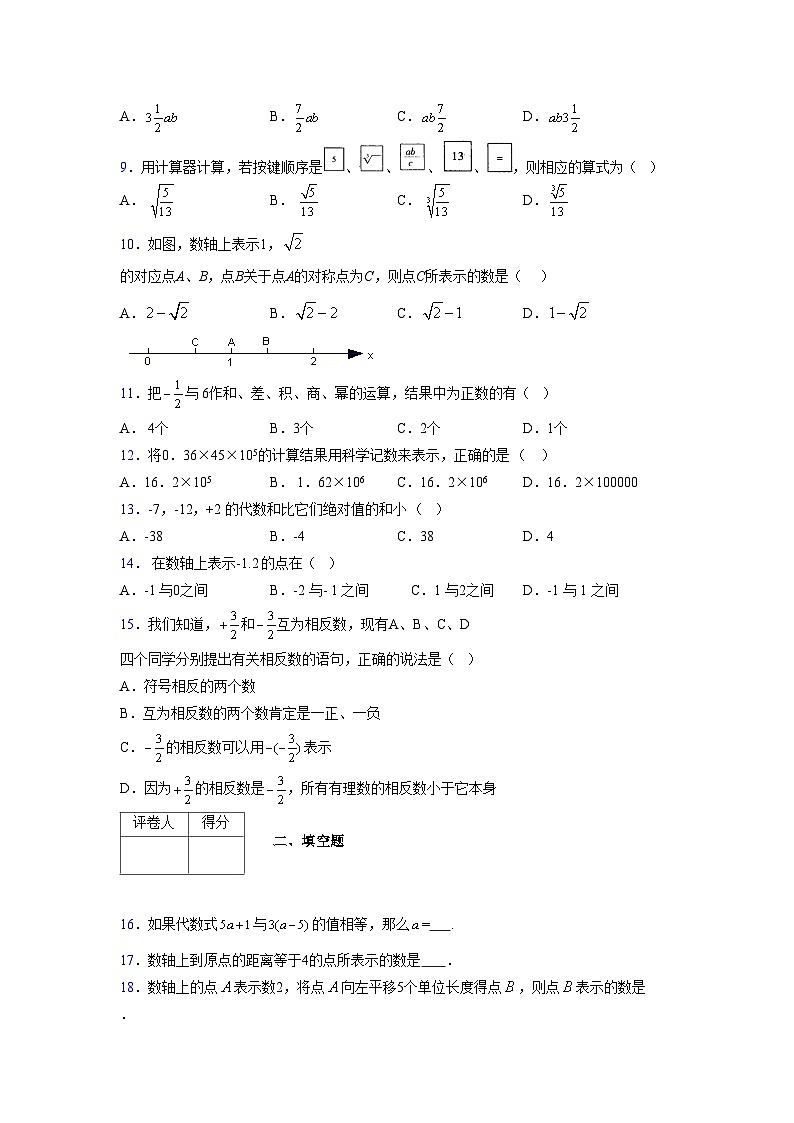 浙教版2021-2022学年度七年级数学上册模拟测试卷 (303)【含简略答案】第2页