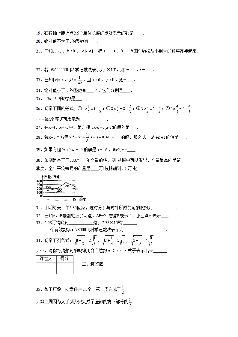 浙教版2021-2022学年度七年级数学上册模拟测试卷 (303)【含简略答案】第3页