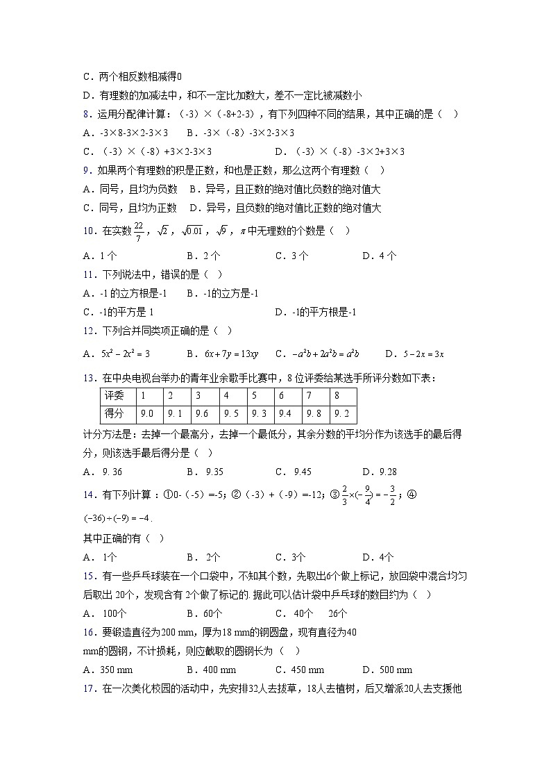 浙教版2021-2022学年度七年级数学上册模拟测试卷 (844)【含简略答案】第2页