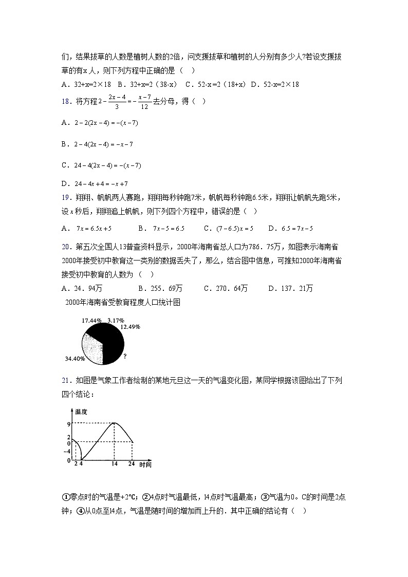 浙教版2021-2022学年度七年级数学上册模拟测试卷 (844)【含简略答案】第3页