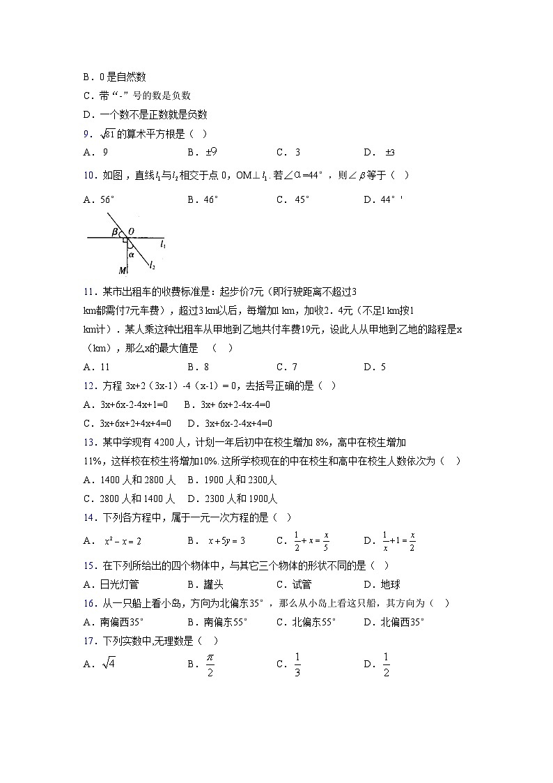 浙教版2021-2022学年度七年级数学上册模拟测试卷 (851)【含简略答案】第2页