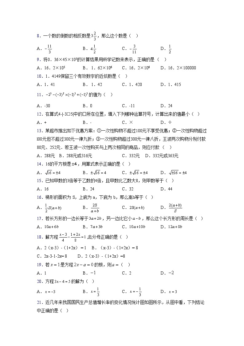 浙教版2021-2022学年度七年级数学上册模拟测试卷 (852)【含简略答案】第2页